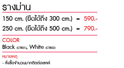 รางม่าน